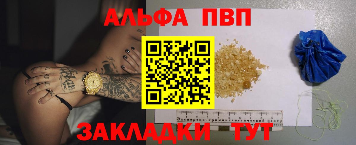 А ПВП VHQ  Вход с VPN  A PVP  Кулебаки  Alpha-PVP СК КРИС  как найти наркотики  Alfa_PVP мука 