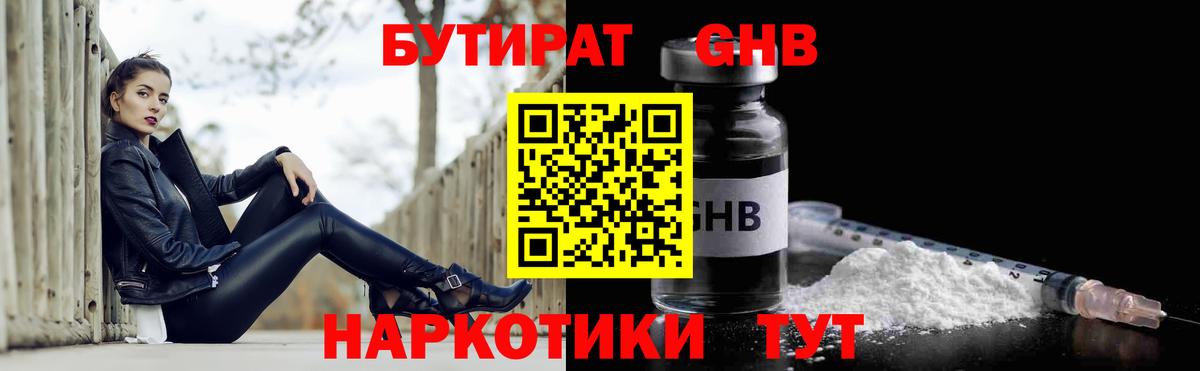 Бутират 1.4BDO  Вход с VPN  Кулебаки 